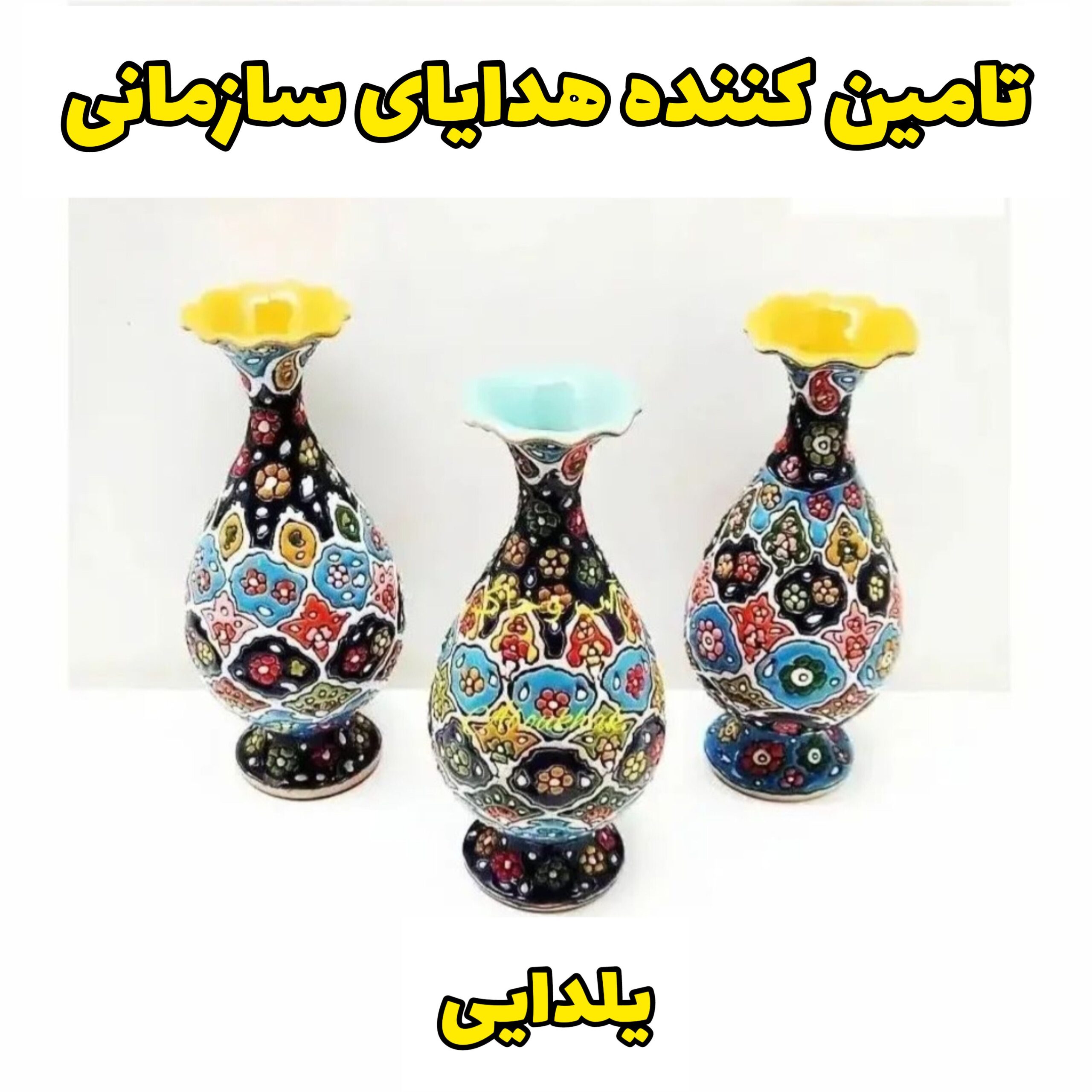 هدایای تبلیغاتی شب یلدا صنایع دستی