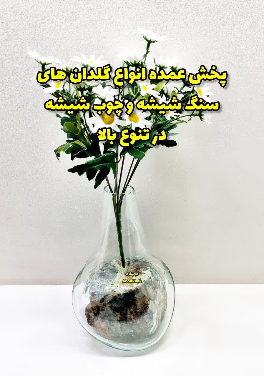 پخش عمده انواع گلدان های سنگ شیشه و چوب شیشه در تنوع بالا - تصویر 13