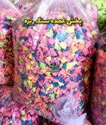 پخش عمده سنگ ریزه رنگی - Image 4