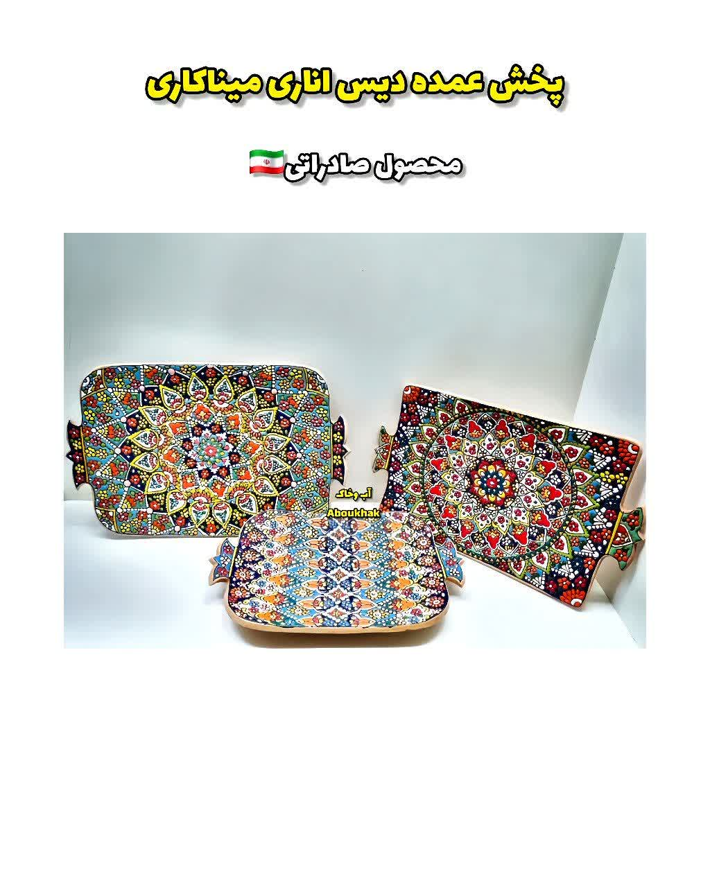 پخش عمده دیس اناری میناکاری سفالی