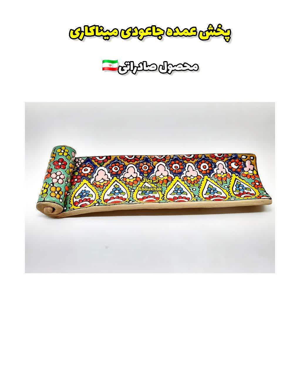 پخش عمده جاعودی میناکاری سفالی