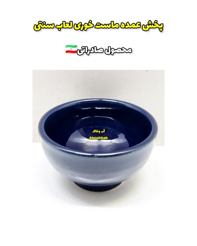 پخش عمده کاسه ماست خوری سرمه ای