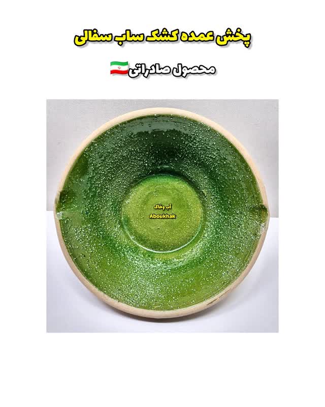 پخش عمده کشک ساب سفالی شنی متوسط