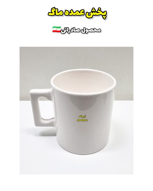 پخش عمده ماگ استوانه سفید