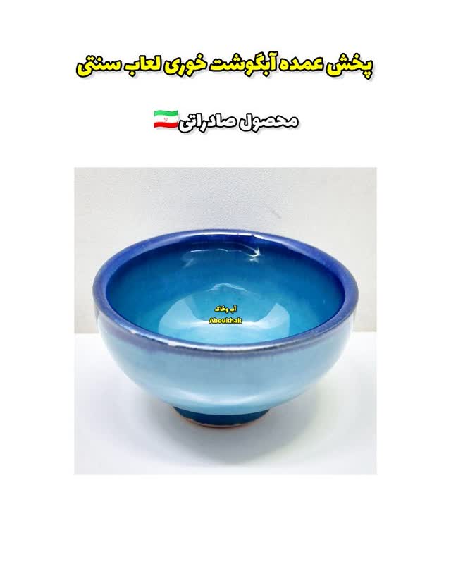 پخش عمده کاسه آبگوشت خوری فیروزه