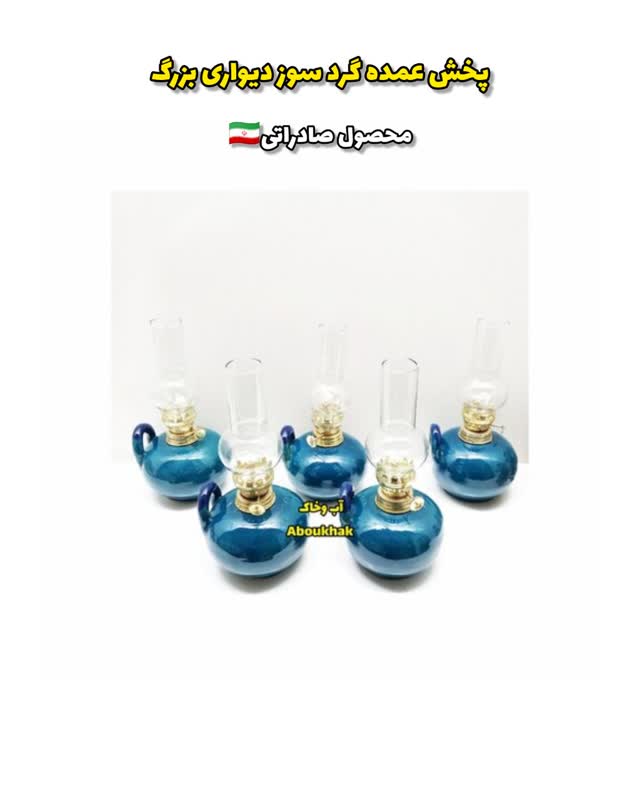 پخش عمده چراغ گرد سوز دیواری بزرگ