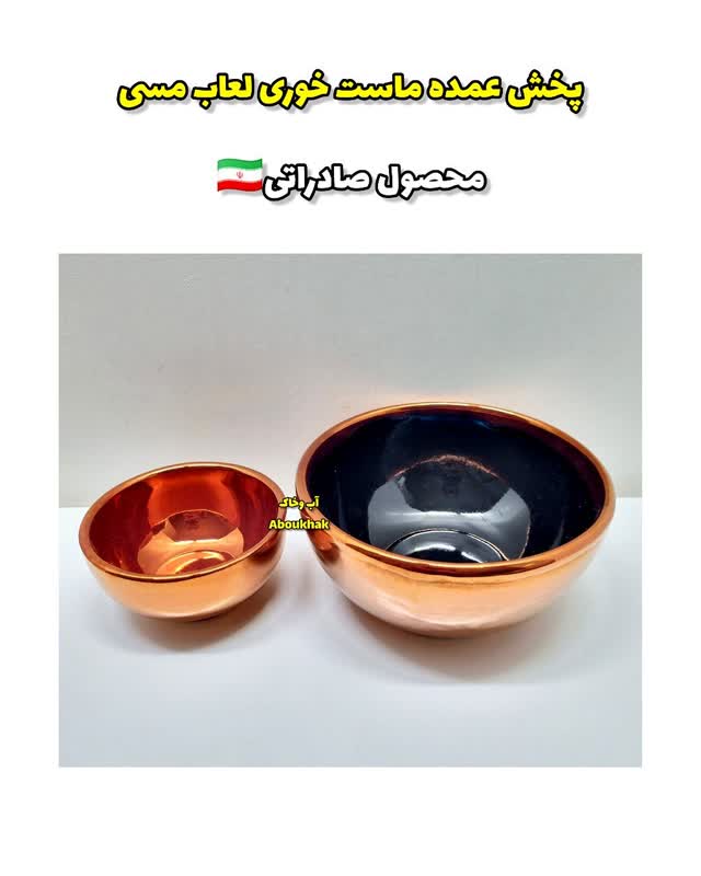 پخش عمده کاسه ماست خوری مسی