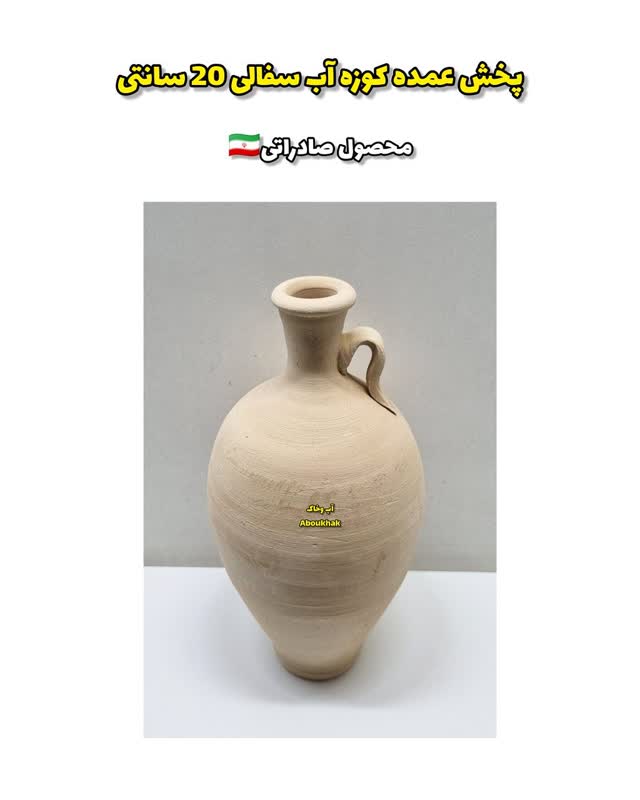 پخش عمده کوزه آب سفالی ۲۰سانتی