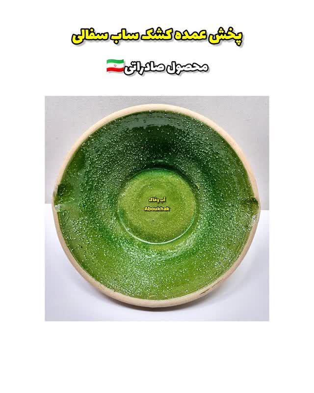 پخش عمده کشک ساب سفالی شنی کوچک