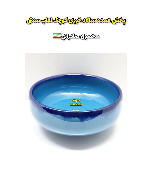 پخش عمده سالادخوری متوسط فیروزه