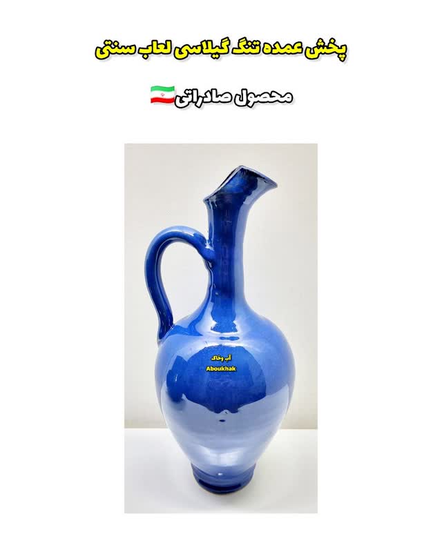 aa7286c8-8f26-42c9-8b91-cf132d2345c4 پخش عمده دوغ خوری آبی سنتی - Image 1
