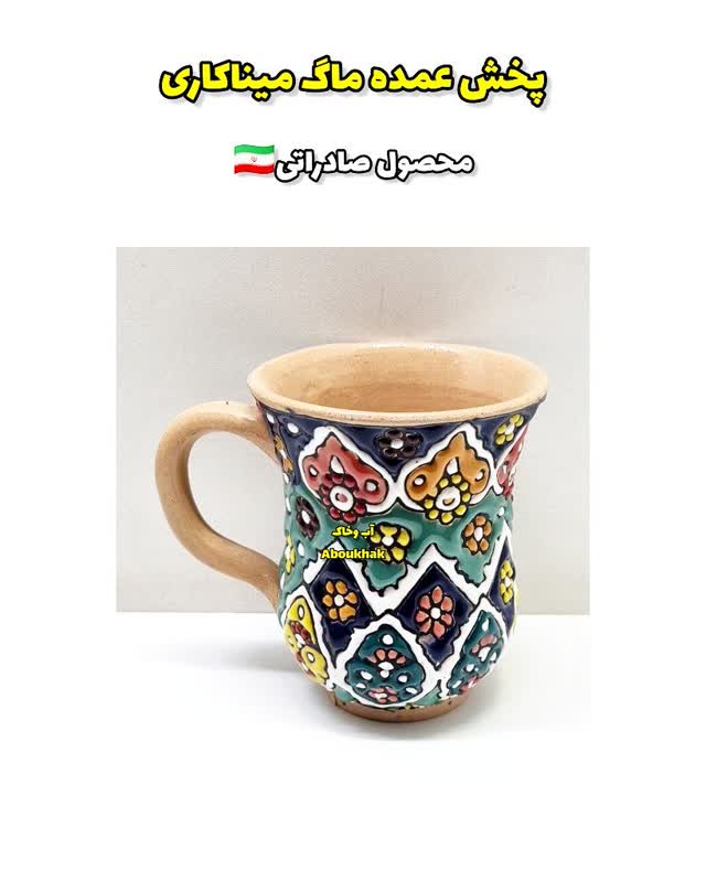 پخش عمده ماگ کمرباریک میناکاری سفالی