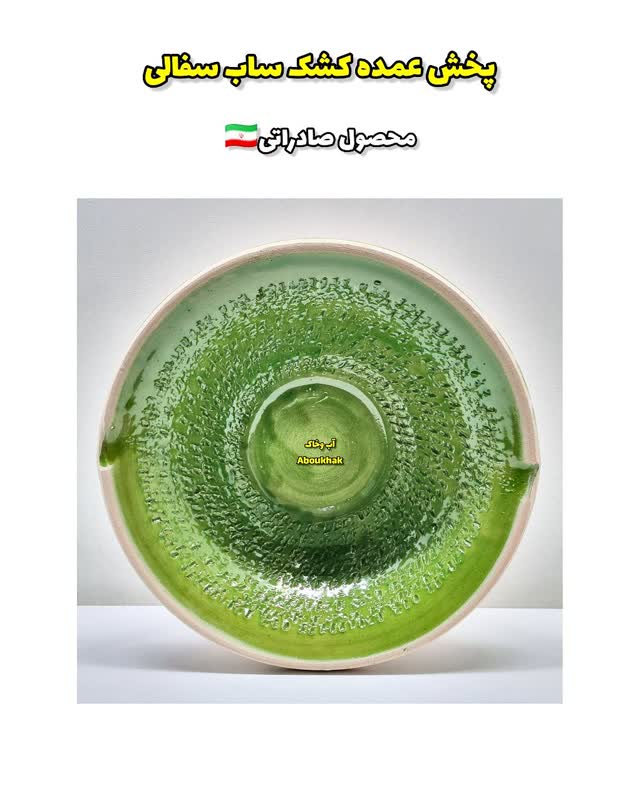 پخش عمده کشک ساب سفالی کوچک