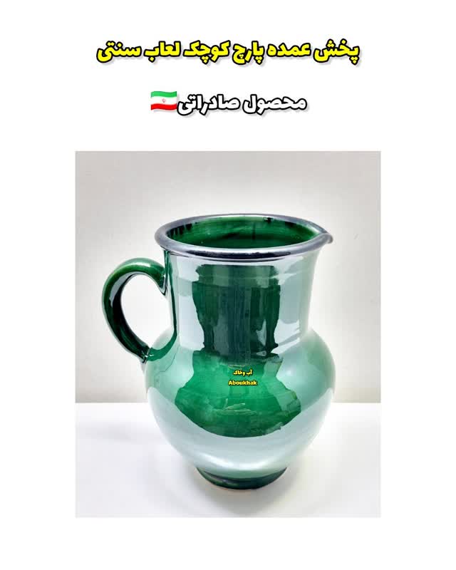 پخش عمده پارچ کوچک سبز