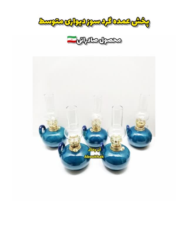 چراغ گرد سوز دیواری متوسط