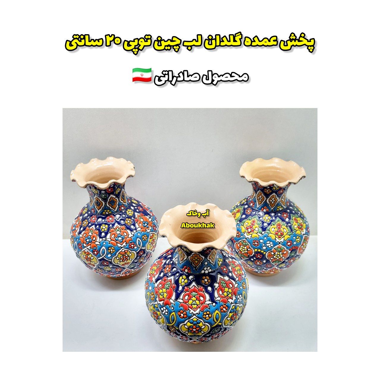 گلدان ۲۰سانتی توپی لب چین میناکاری