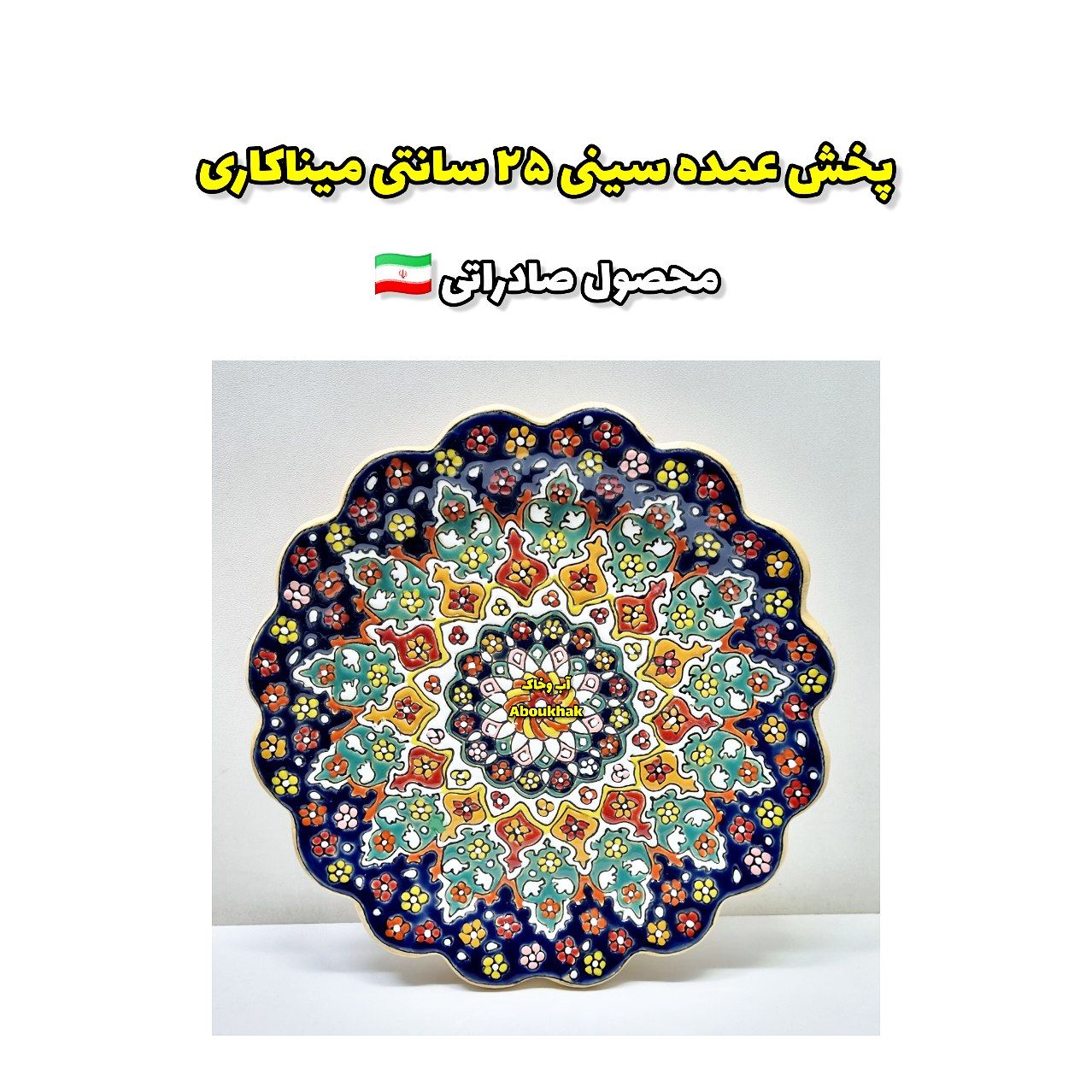 سینی۲۵ سانتی میناکاری