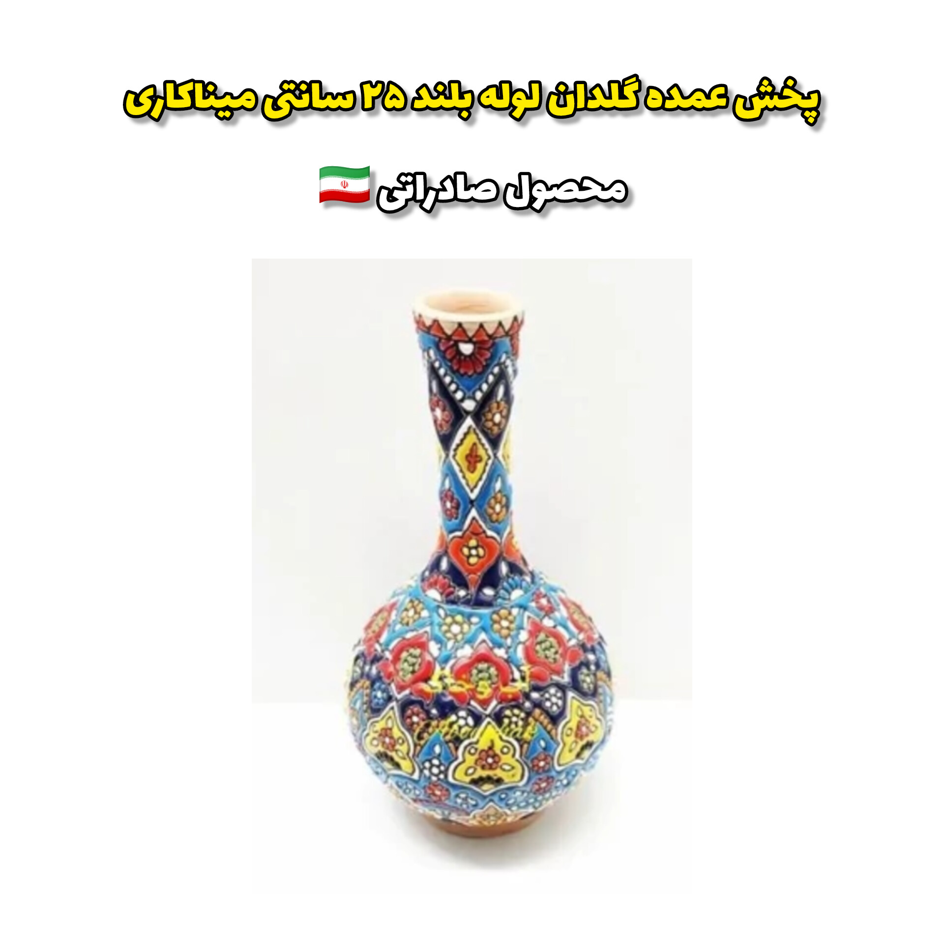 گلدان لوله بلند 25سانتی میناکاری