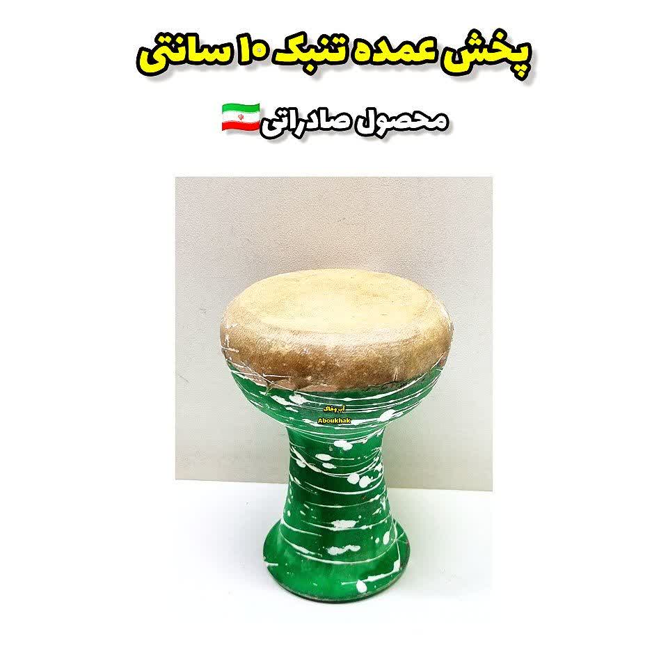 پخش عمده تنبک بدون تور 10سانتی