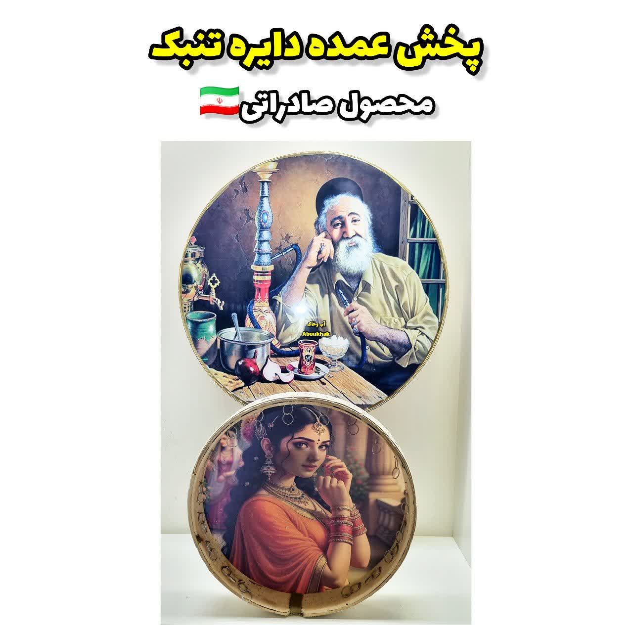 پخش عمده دایره تنبک