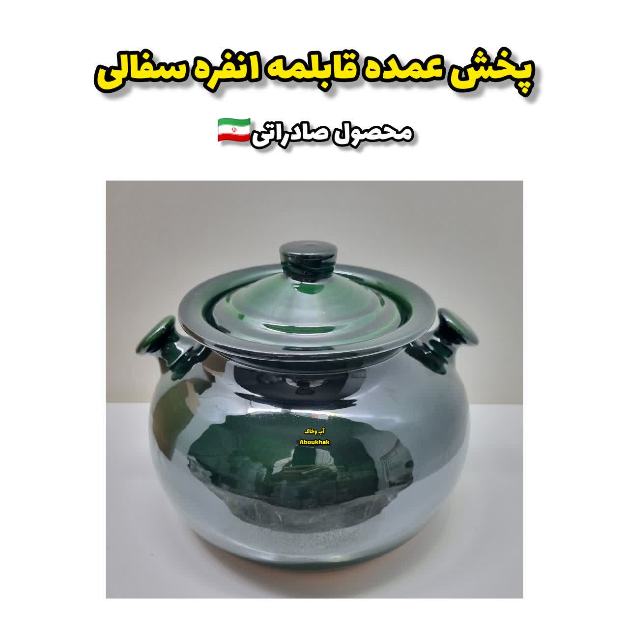 پخش عمده قابلمه ۱نفره سفالی