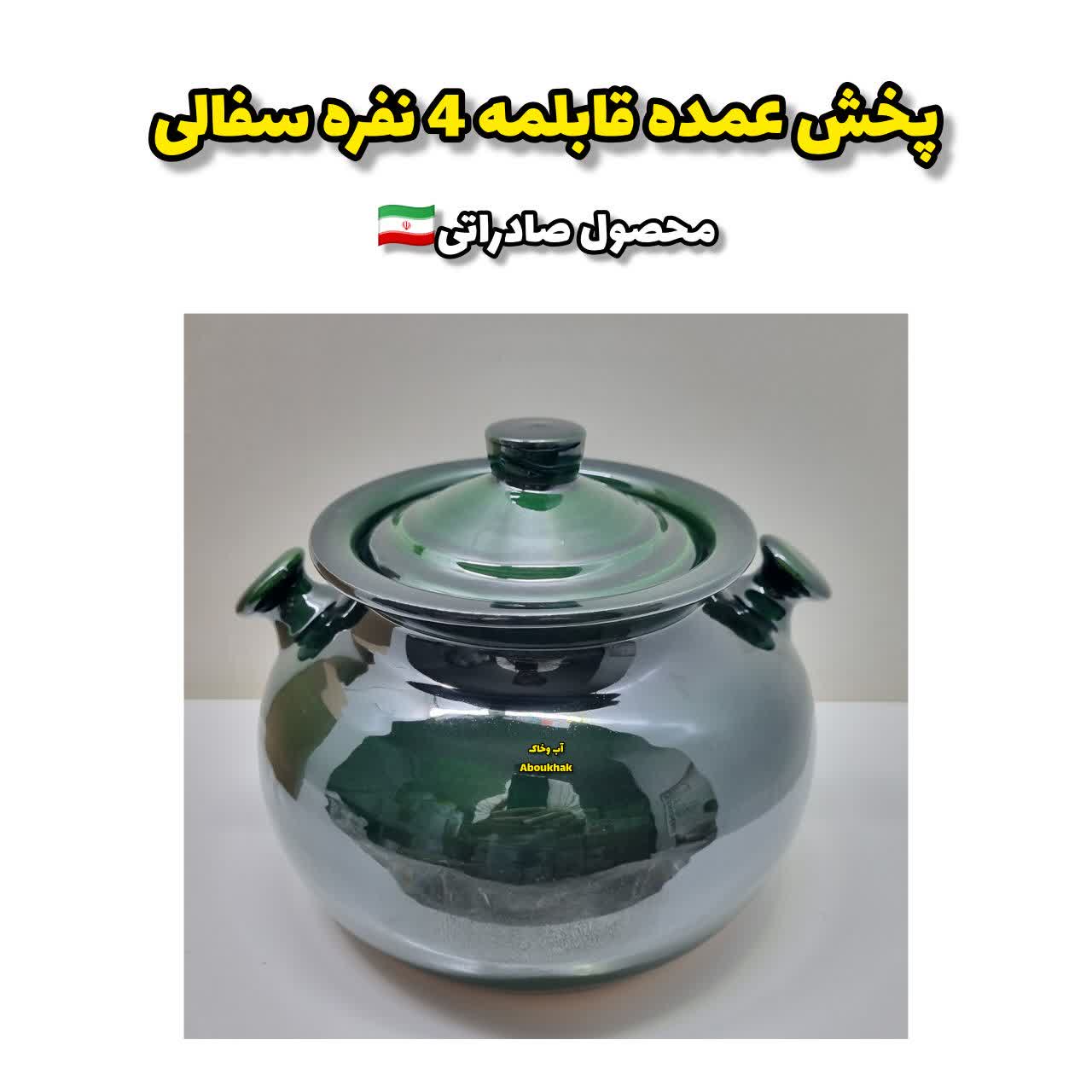 پخش عمده قابلمه ۴نفره سفالی