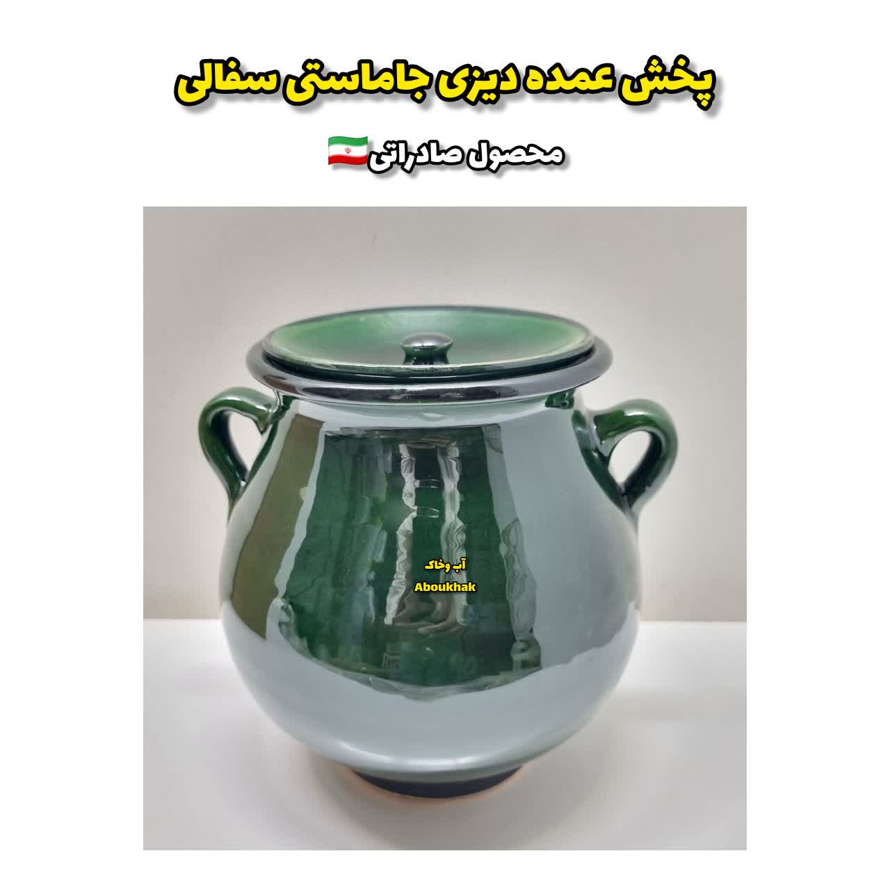 فروش عمده دیزی جاماستی سفالی