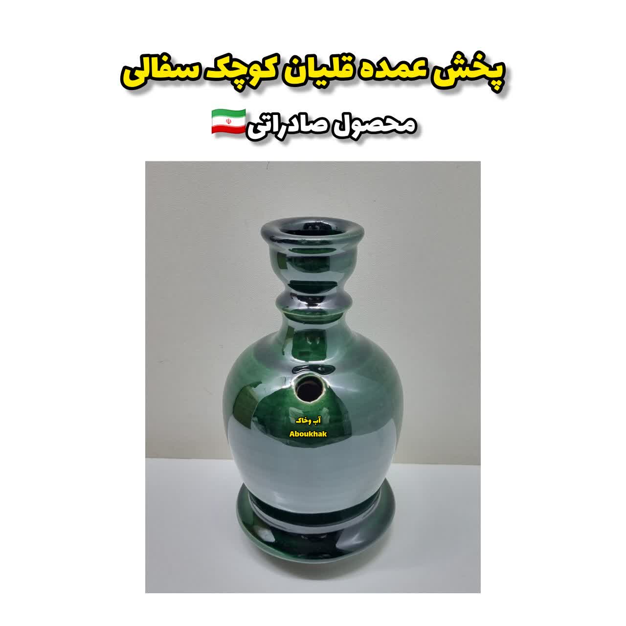 فروش عمده قلیان کوچک سفالی