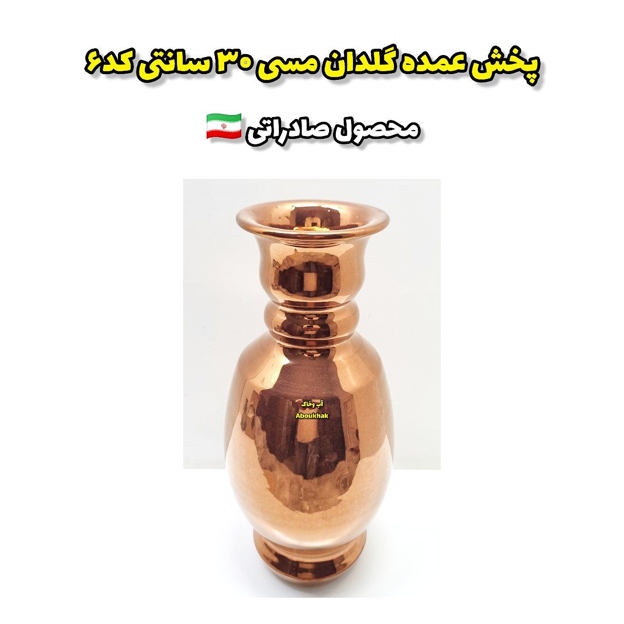 پخش عمده گلدان مسی ۳۰ سانتی کد۶