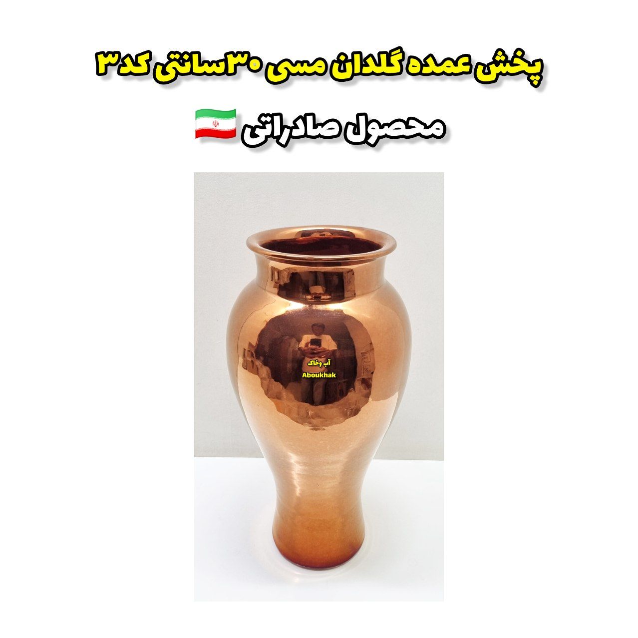 پخش عمده گلدان مسی ۳۰ سانتی کد۳