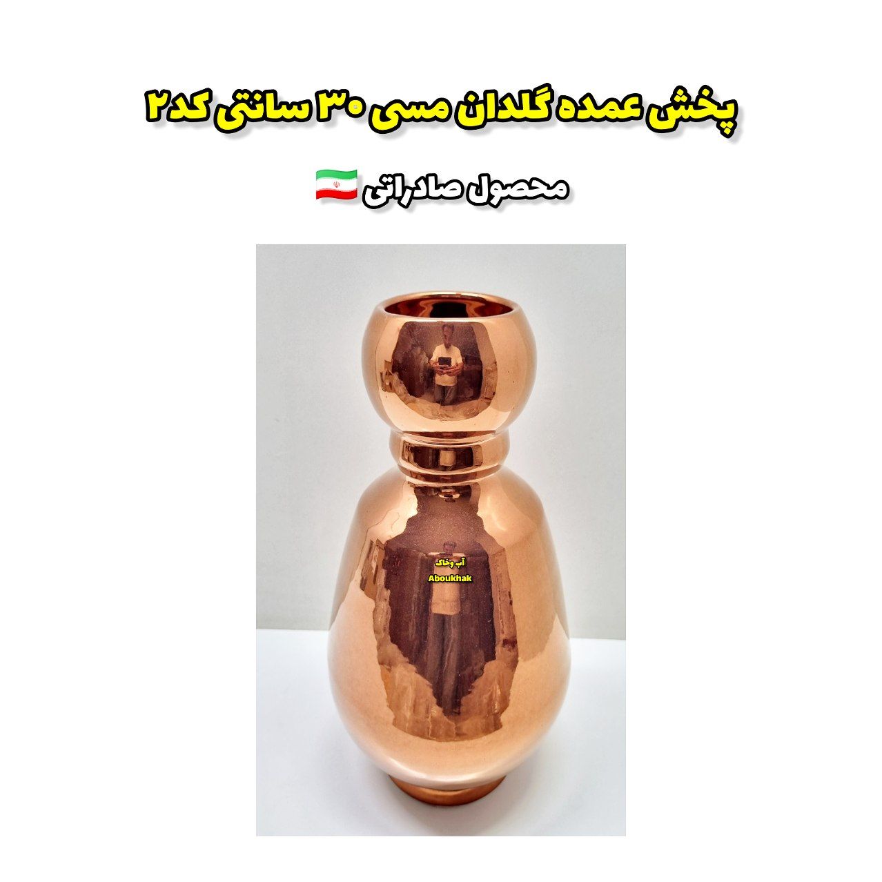 پخش عمده گلدان مسی ۳۰ سانتی کد۲