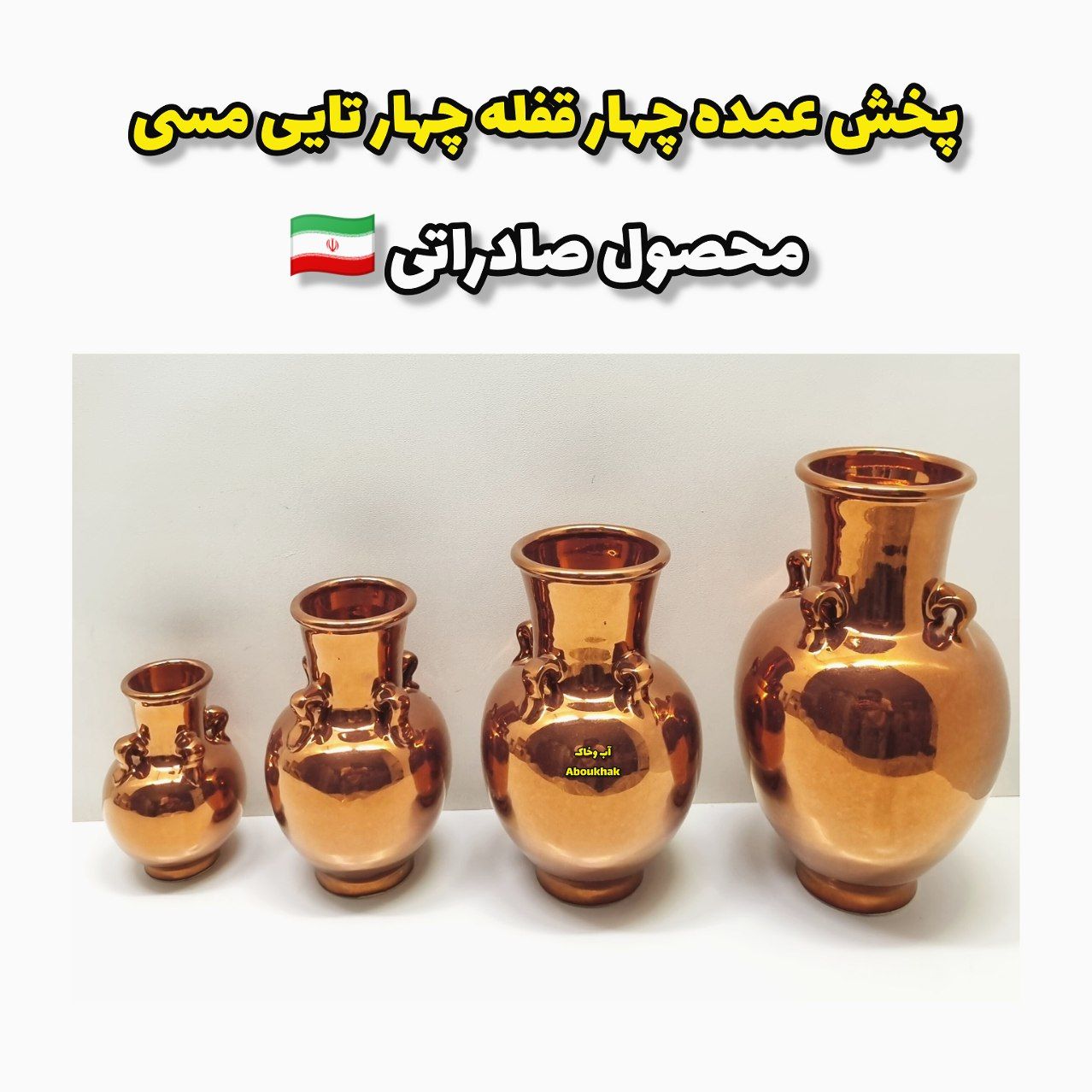 پخش عمده چهار قفله چهار تایی مسی