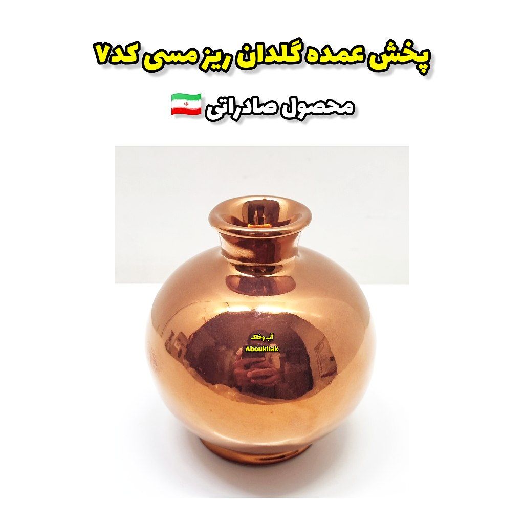 پخش عمده گلدان ریز مسی کد۷