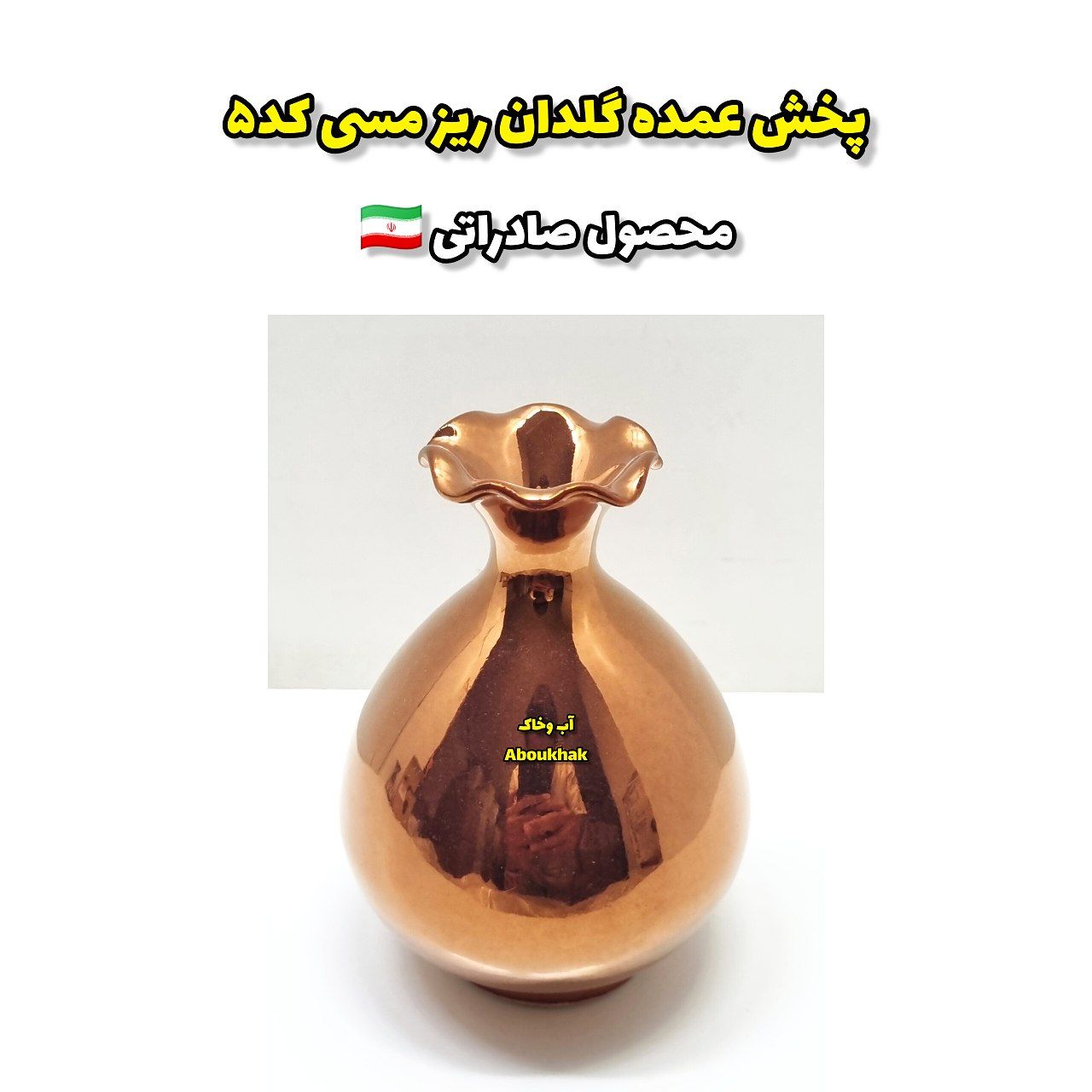 پخش عمده گلدان ریز مسی کد۵