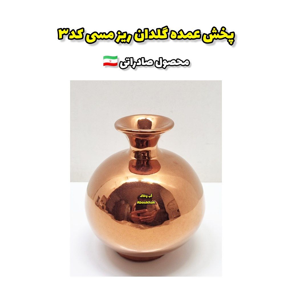 پخش عمده گلدان ریز مسی کد۳