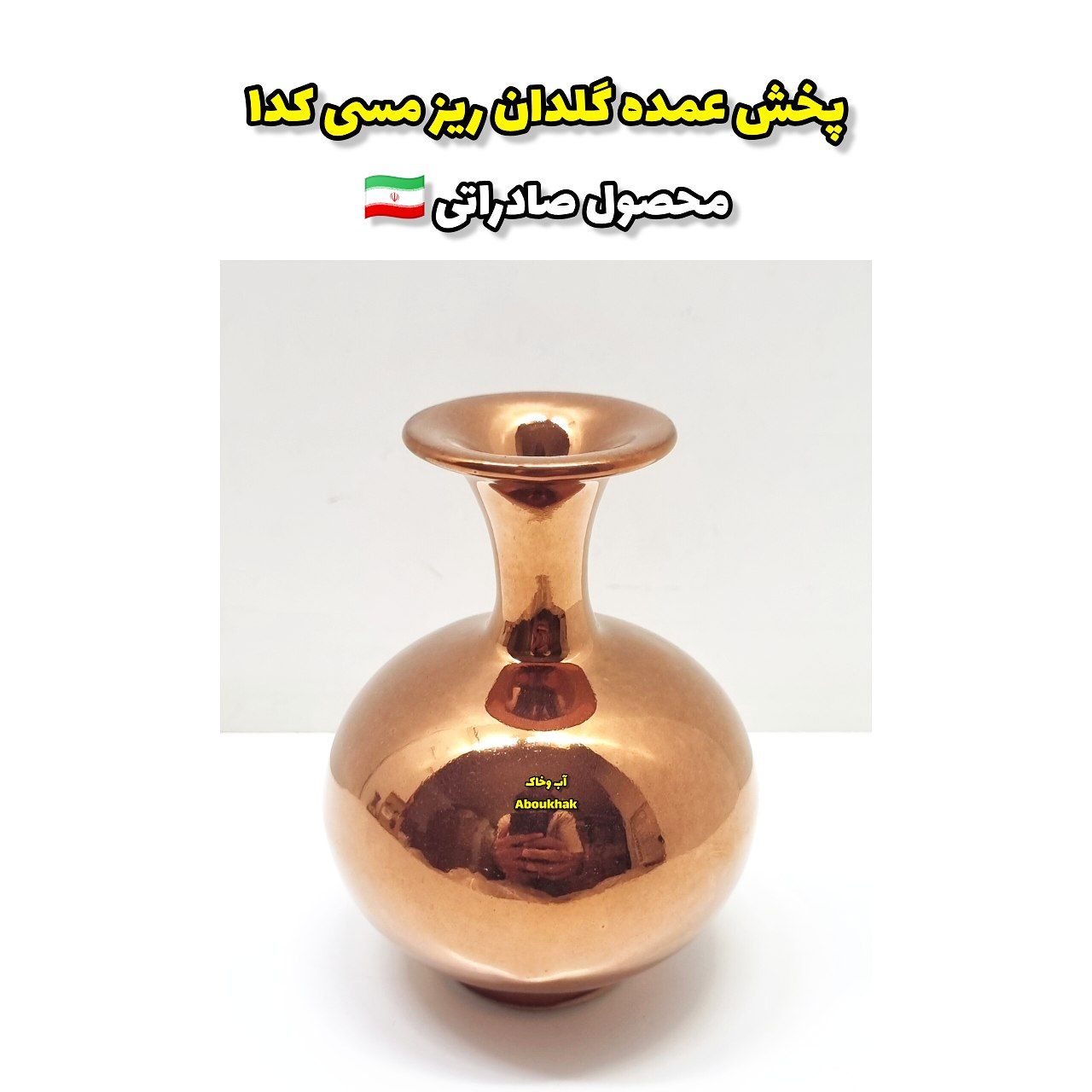 پخش عمده گلدان ریز مسی کد۱