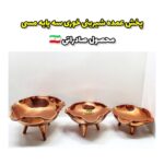 پخش عمده شیرینی خوری سه پایه مسی