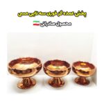 پخش عمده گزخوری سه تایی مسی