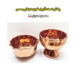پخش عمده آجیل خوری دوتایی مسی