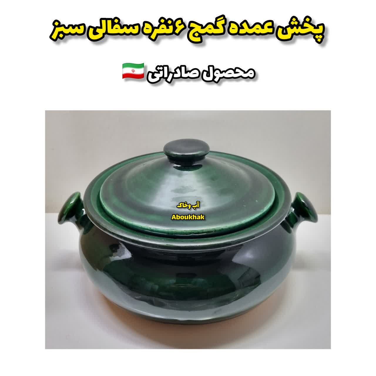 پخش عمده گمج ۶نفره سفالی سبز